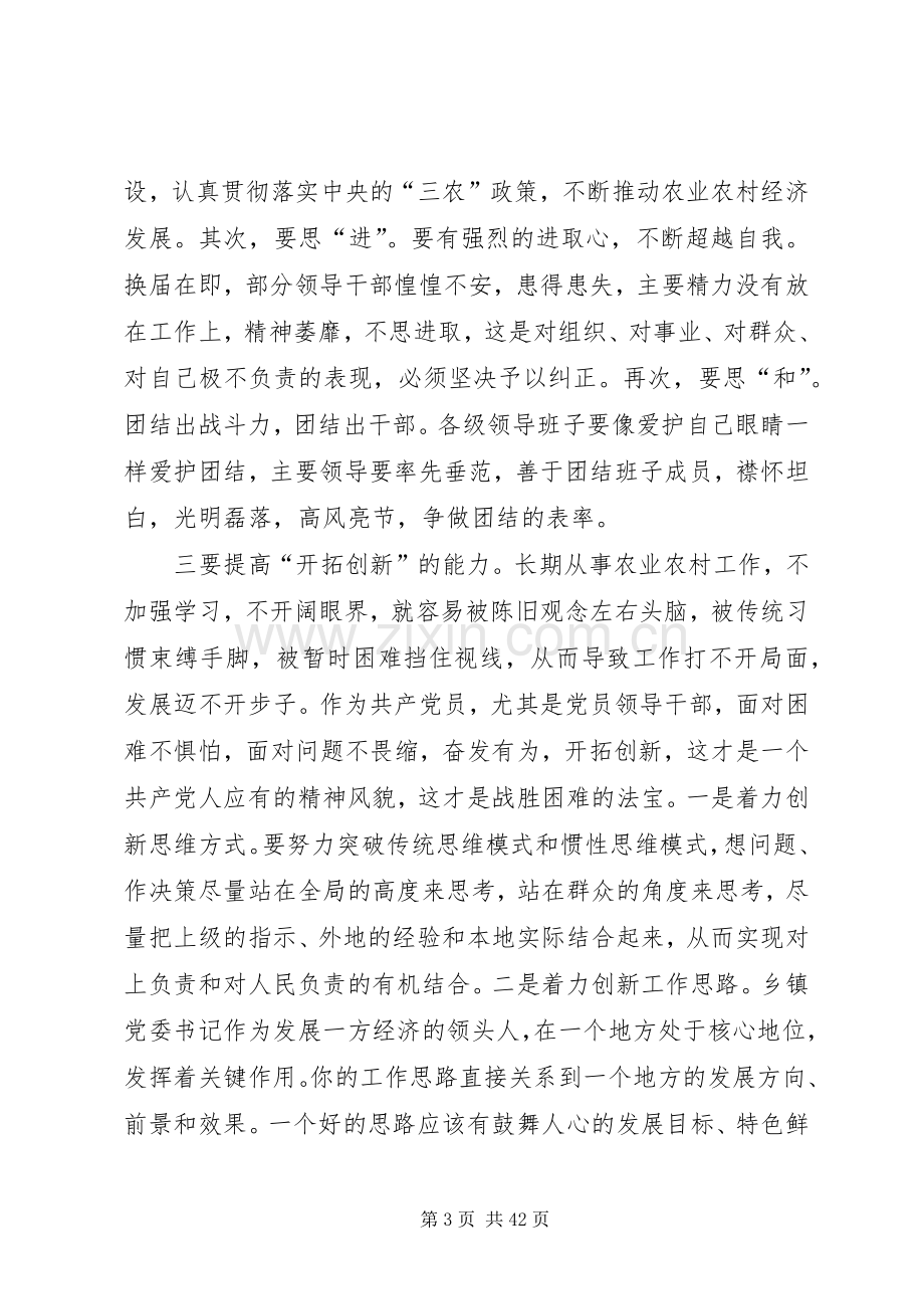 在全县乡镇党委书记座谈会上的讲话.docx_第3页