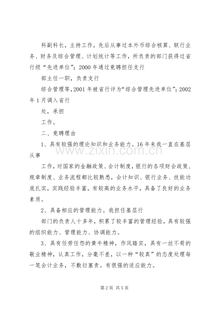 竞聘演讲稿（银行）.docx_第2页