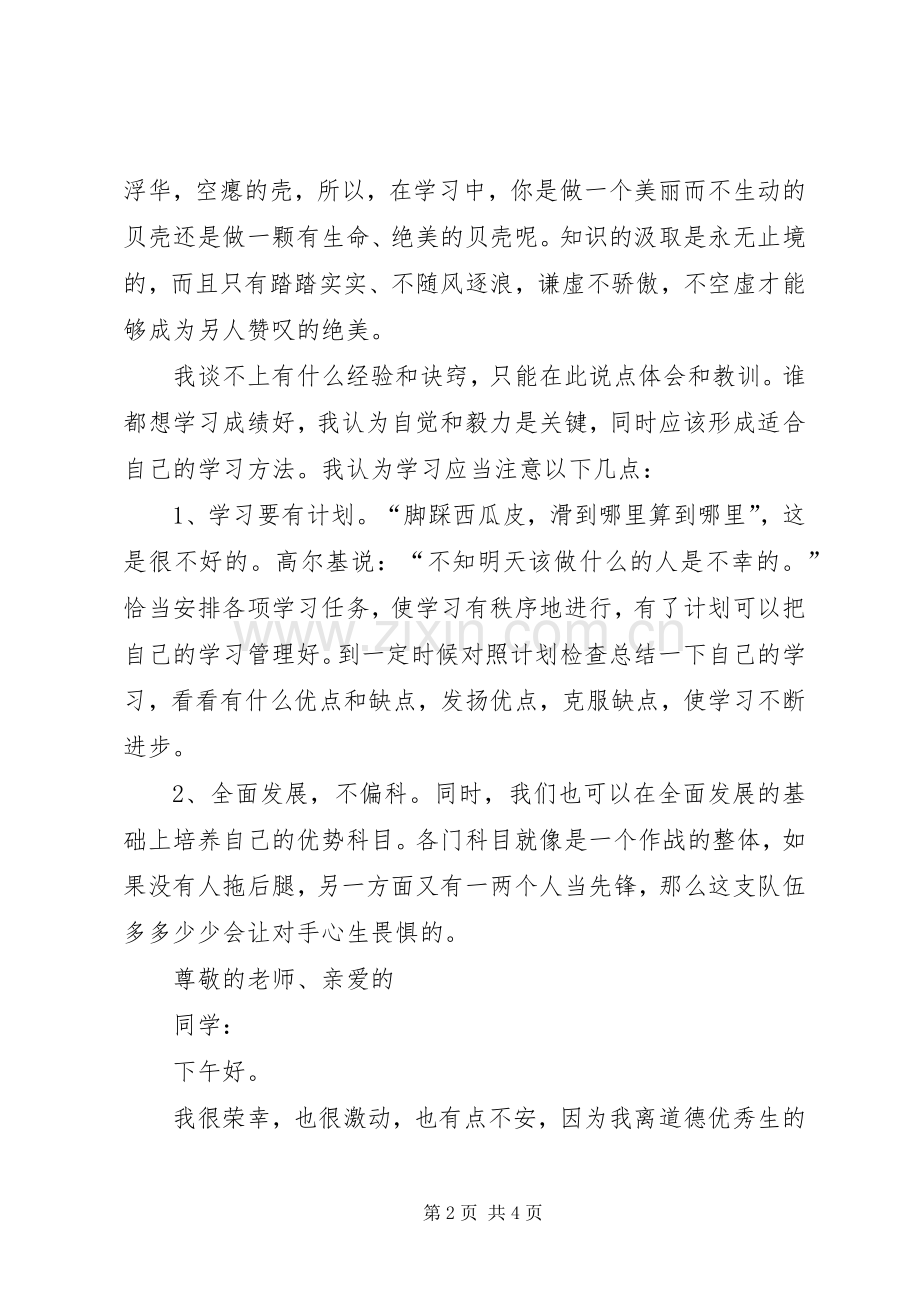 初中优秀生发言稿.docx_第2页