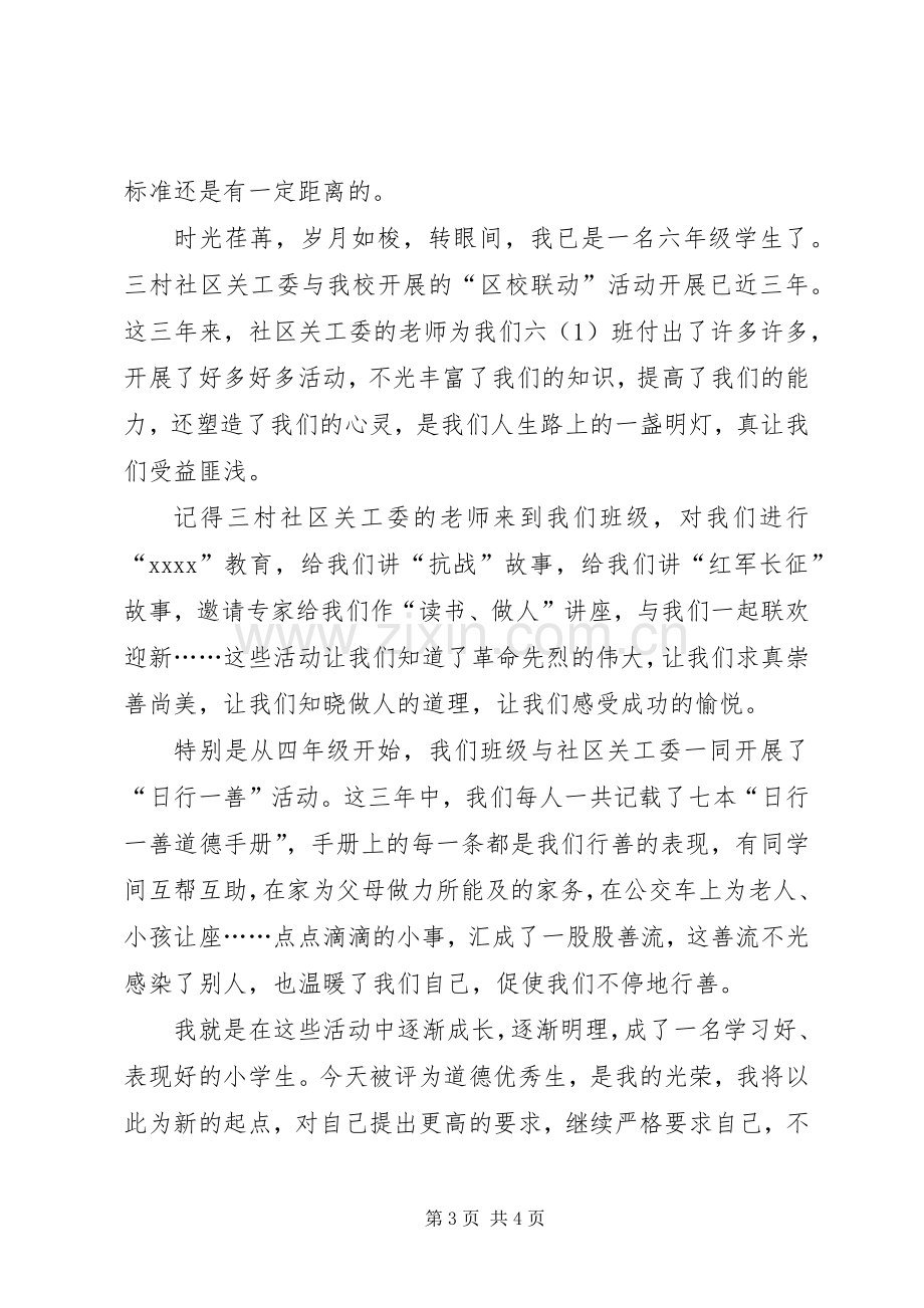 初中优秀生发言稿.docx_第3页