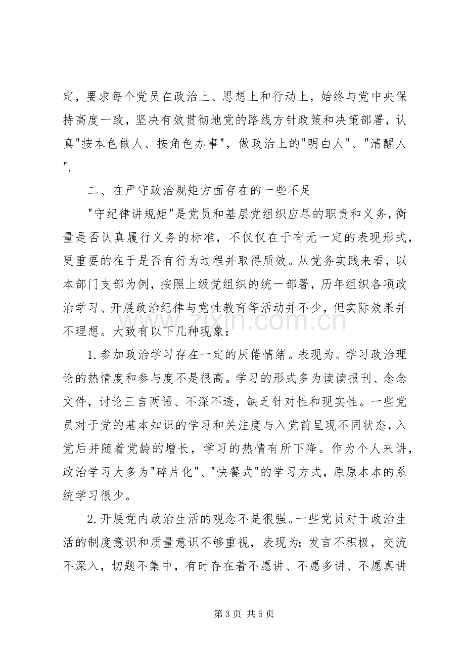 三严三实第二专题学习体会.docx_第3页