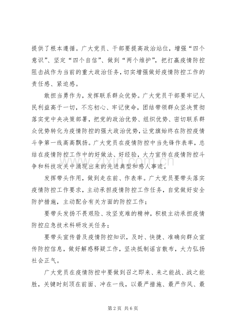 疫情防控宣传工作的讲话[关于防控新型冠状病毒疫情调研讲话精神感悟3篇].docx_第2页