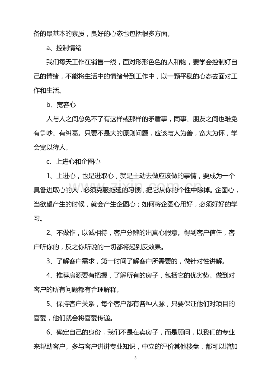 2022年房产置业顾问年终总结.doc_第3页