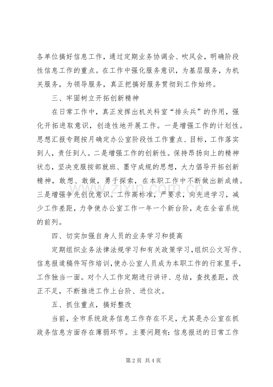 优秀心得体会范文：办公室思想作风纪律整顿整改报告.docx_第2页