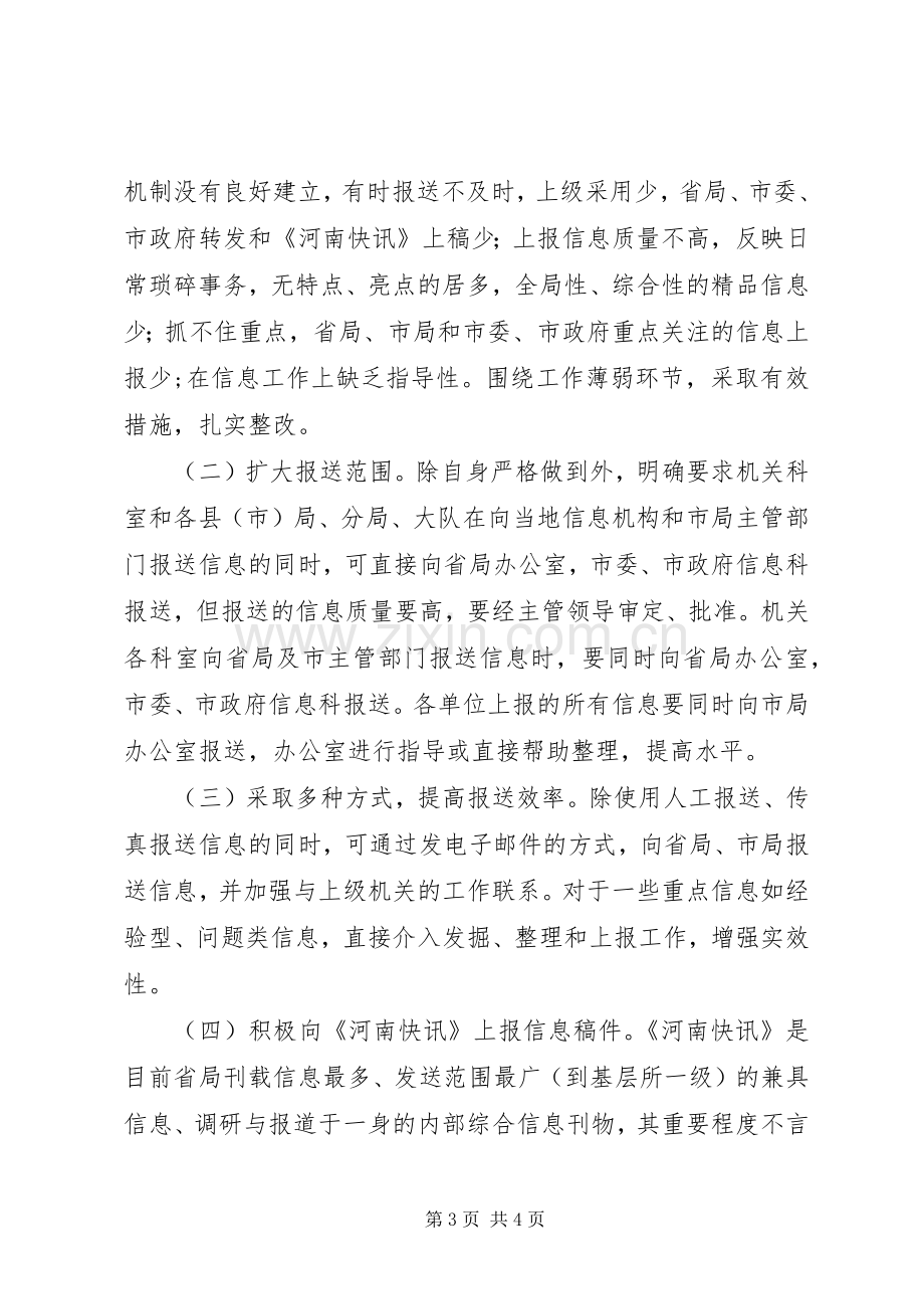 优秀心得体会范文：办公室思想作风纪律整顿整改报告.docx_第3页