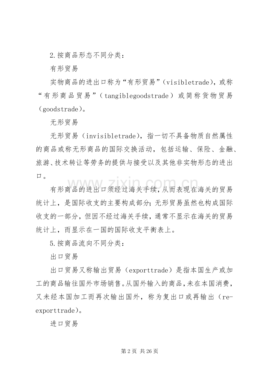 学习国际贸易的感想和认知.docx_第2页