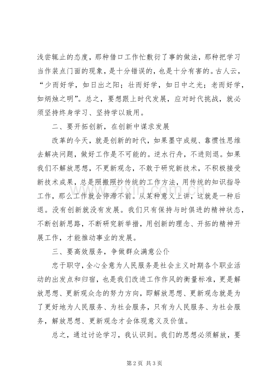 党员培训课心得体会.docx_第2页