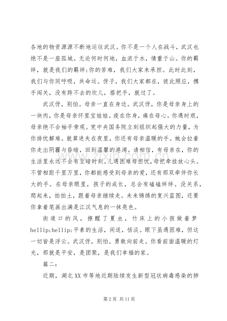 疫情防控工作心得体会范文.docx_第2页