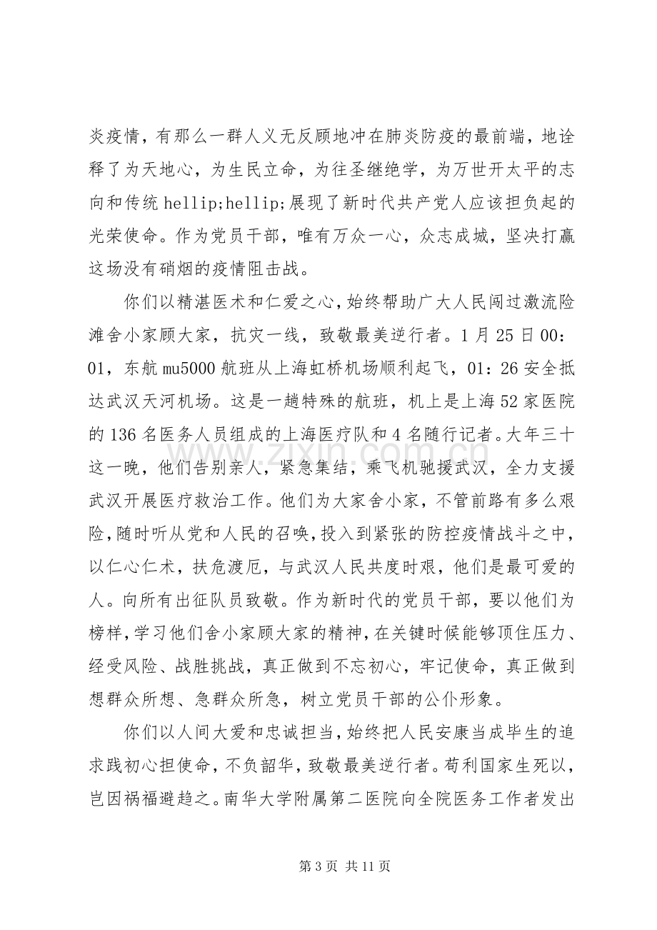 疫情防控工作心得体会范文.docx_第3页