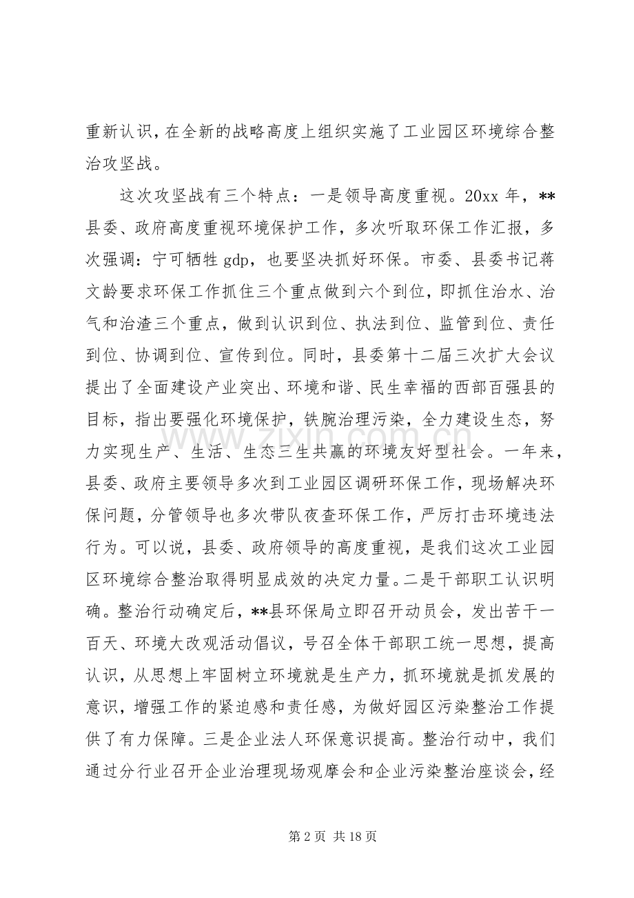 环境保护工作会议发言材料.docx_第2页