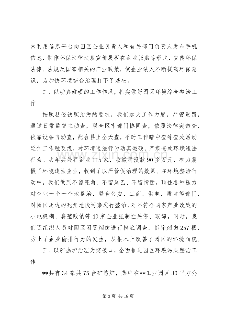 环境保护工作会议发言材料.docx_第3页