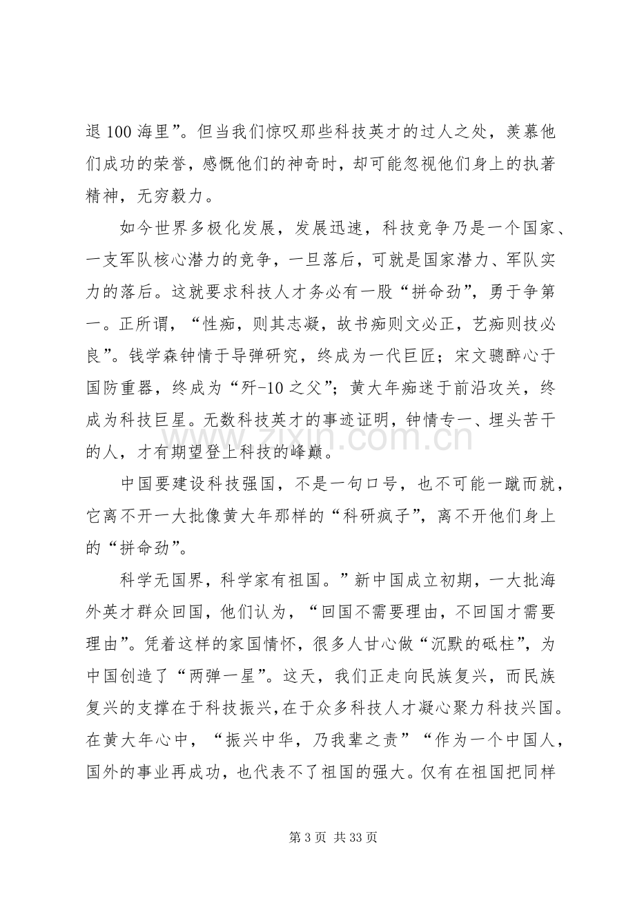 黄大年先进事迹心得体会优选15篇.docx_第3页