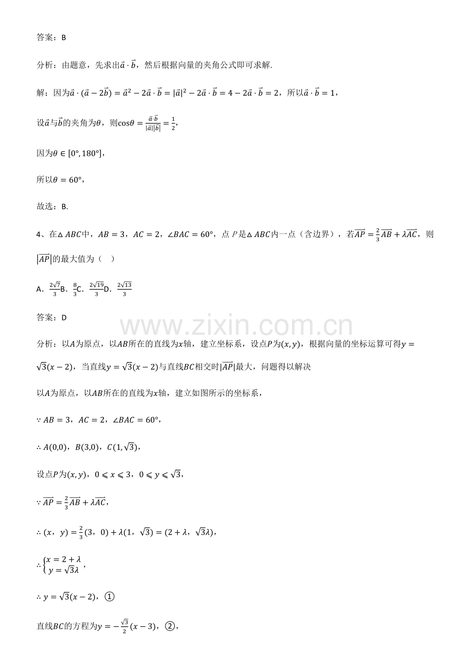 全国通用版高中数学第六章平面向量及其应用解题方法技巧.pdf_第2页