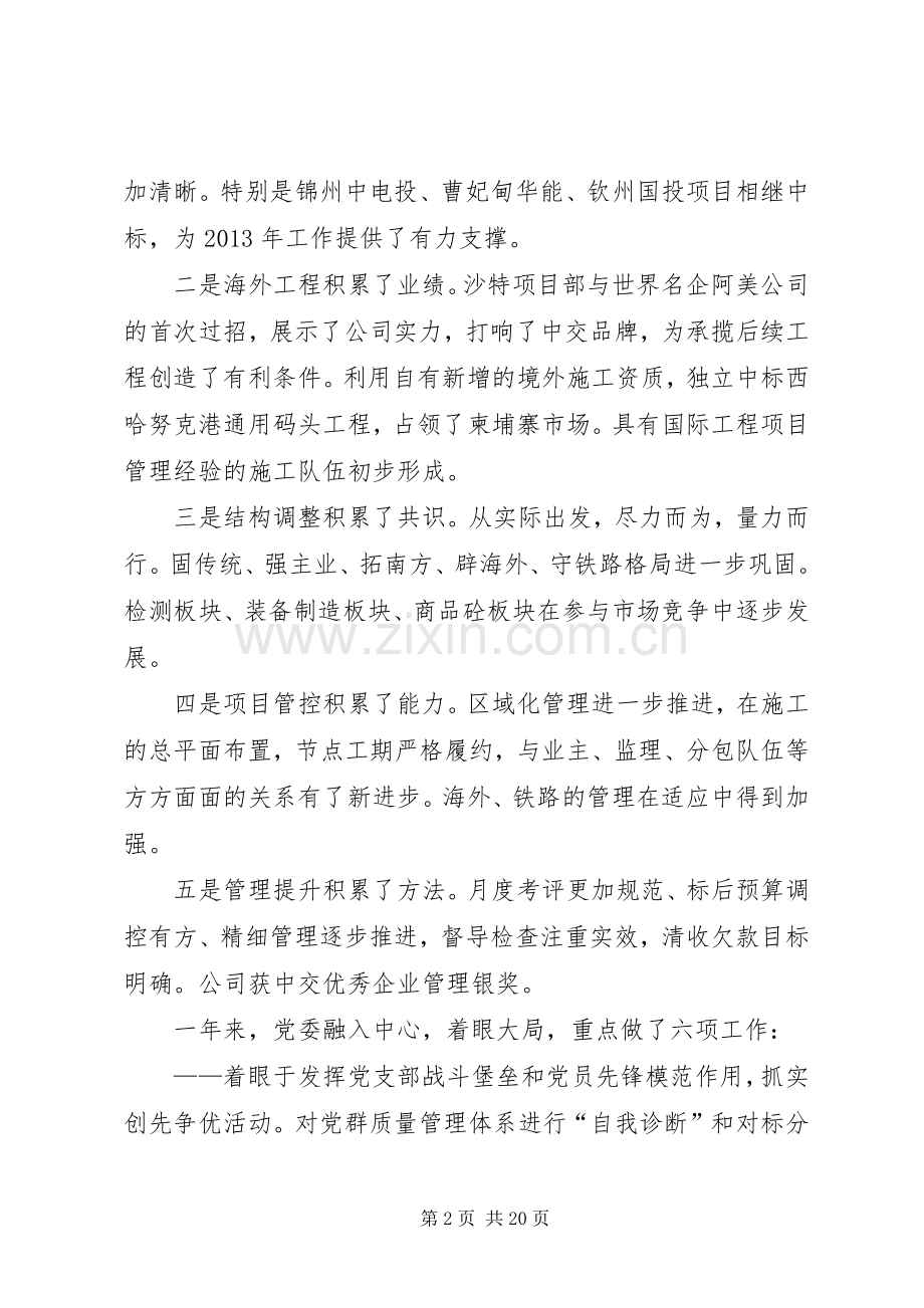 校长在职工代表大会上的讲话.docx_第2页