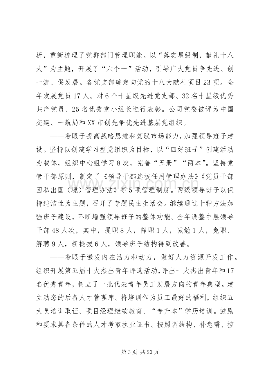 校长在职工代表大会上的讲话.docx_第3页