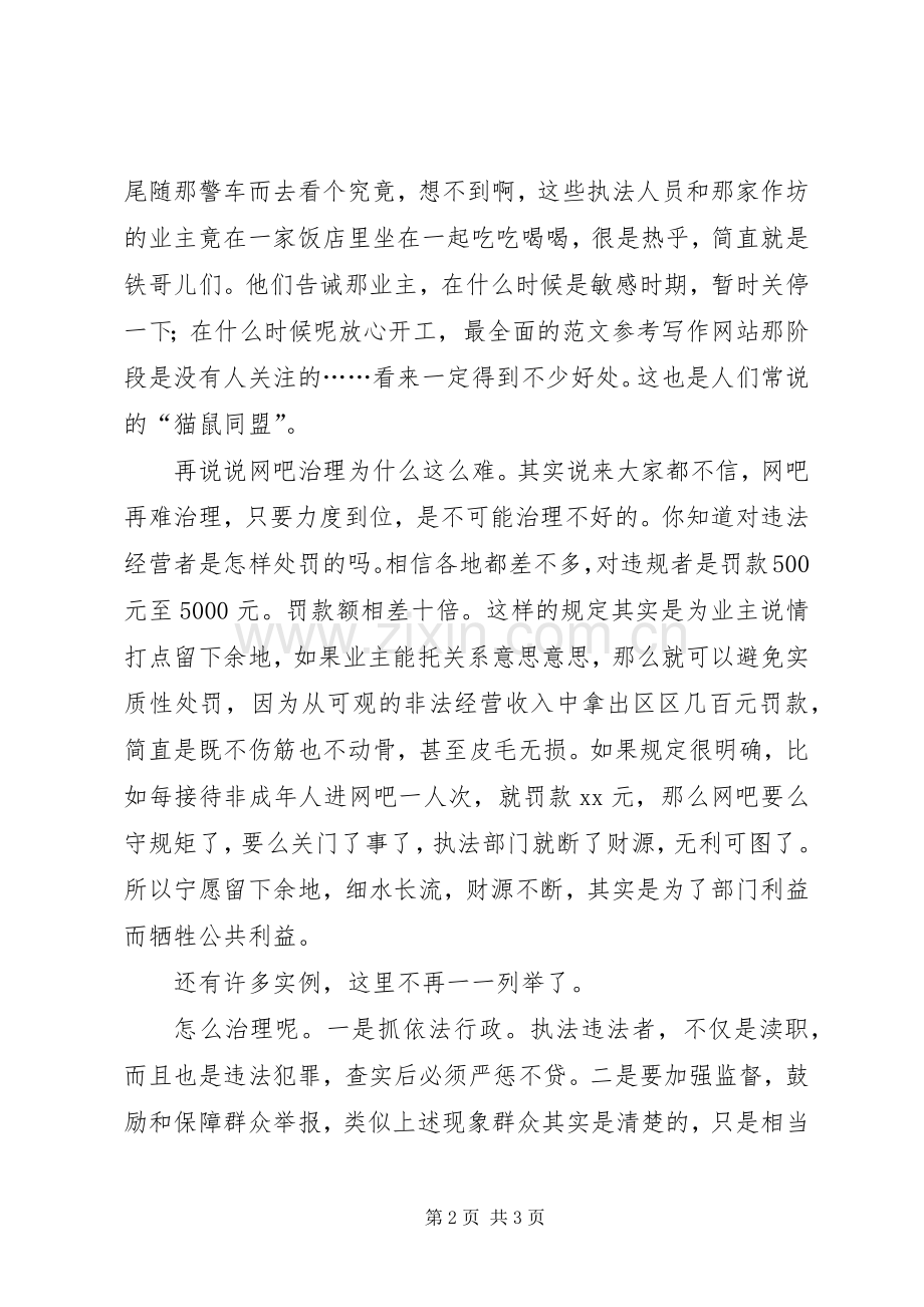 优秀范文：两会学习心得体会—政风整顿关键要抓好基层.docx_第2页