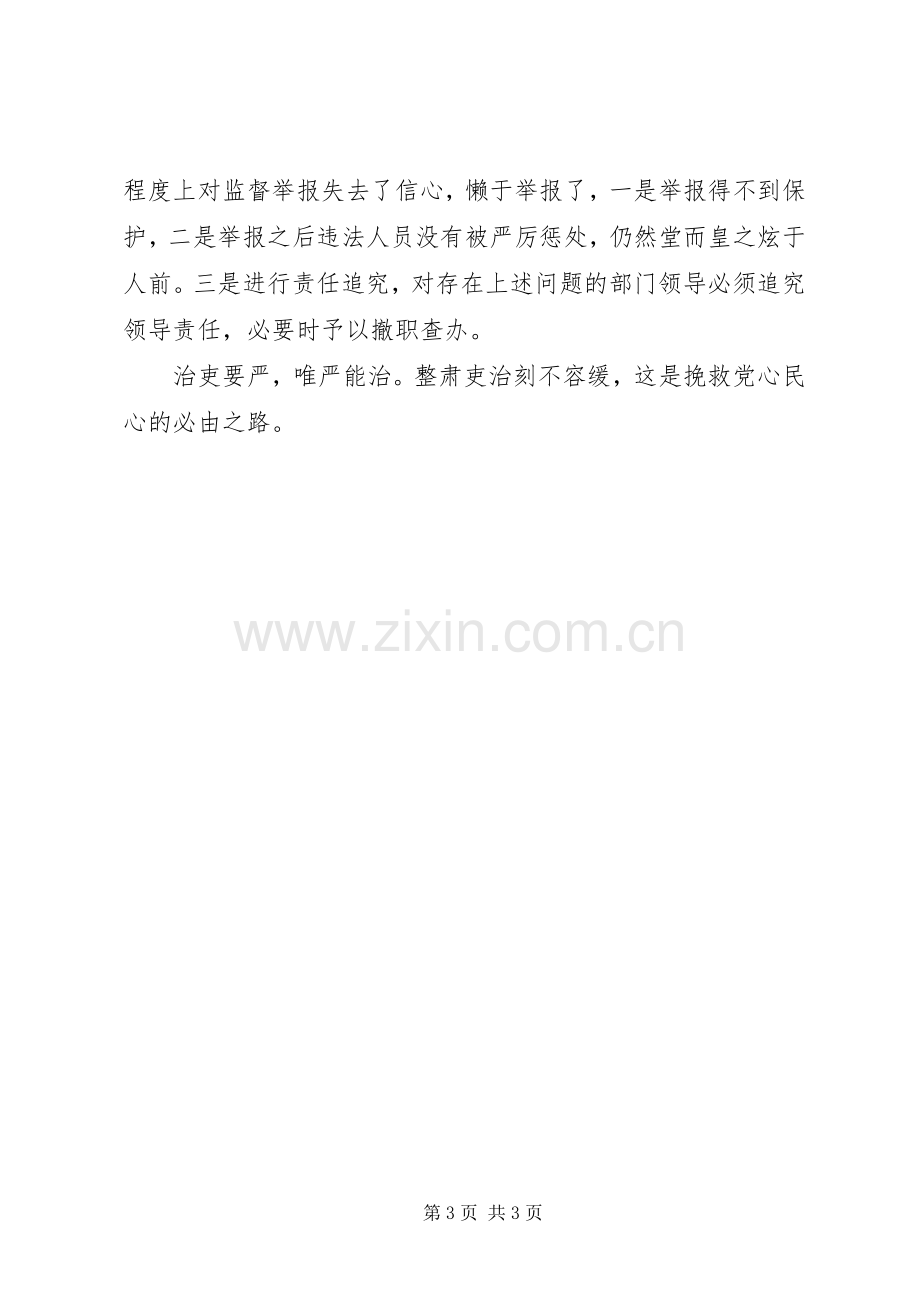 优秀范文：两会学习心得体会—政风整顿关键要抓好基层.docx_第3页