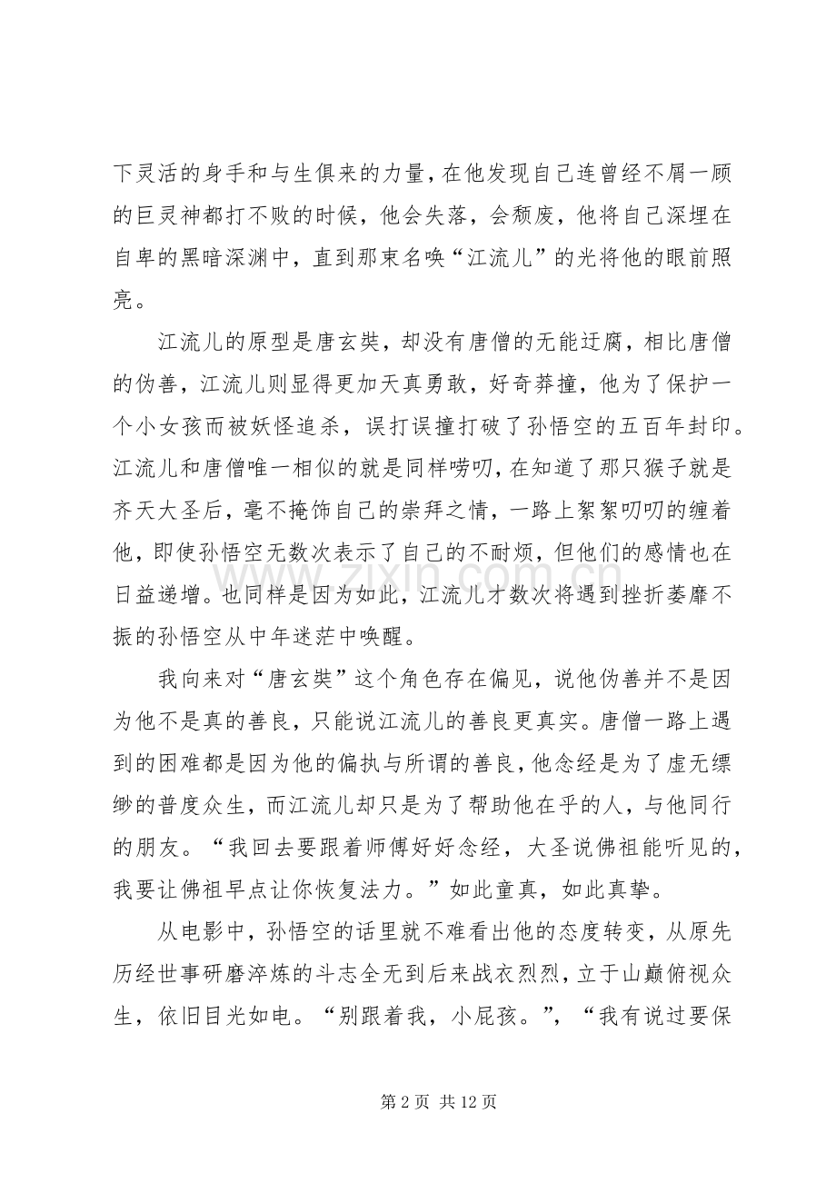 《西游记之大圣归来》观后感.docx_第2页