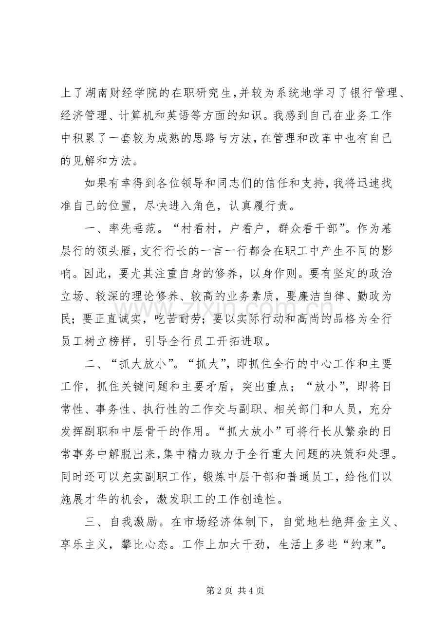 银行行长竞聘上岗演讲稿.docx_第2页