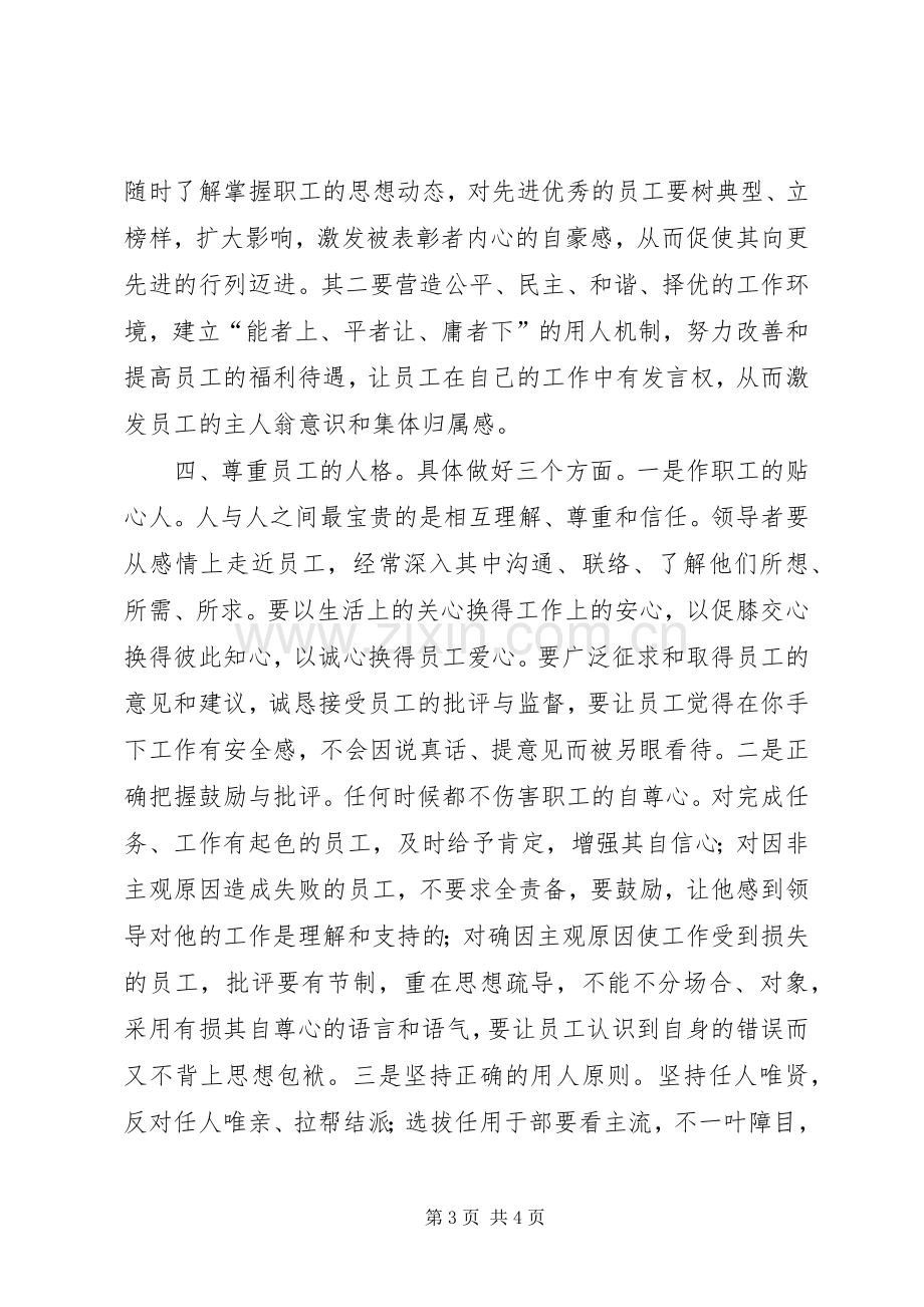 银行行长竞聘上岗演讲稿.docx_第3页