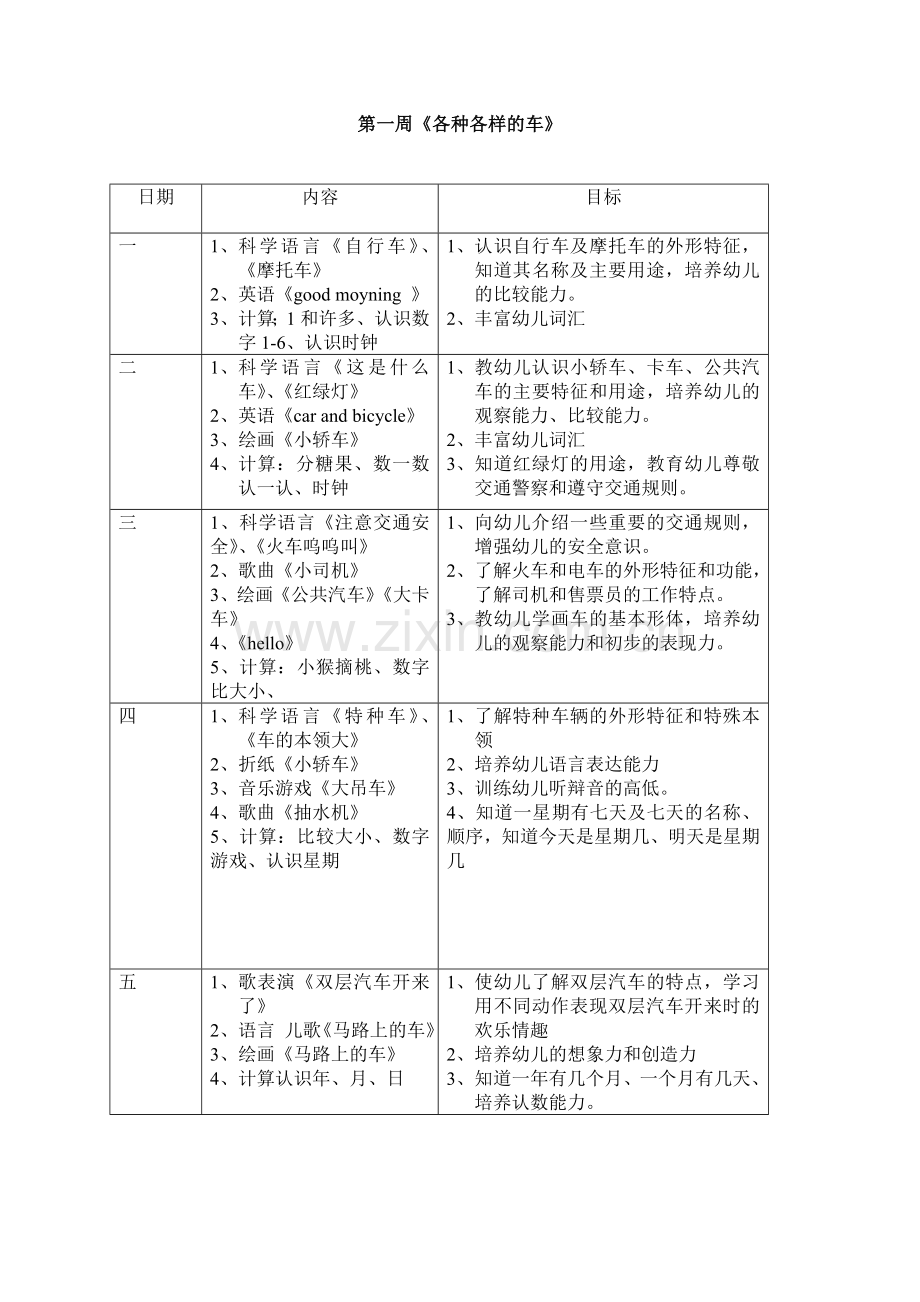 交通工具本领大.doc_第2页