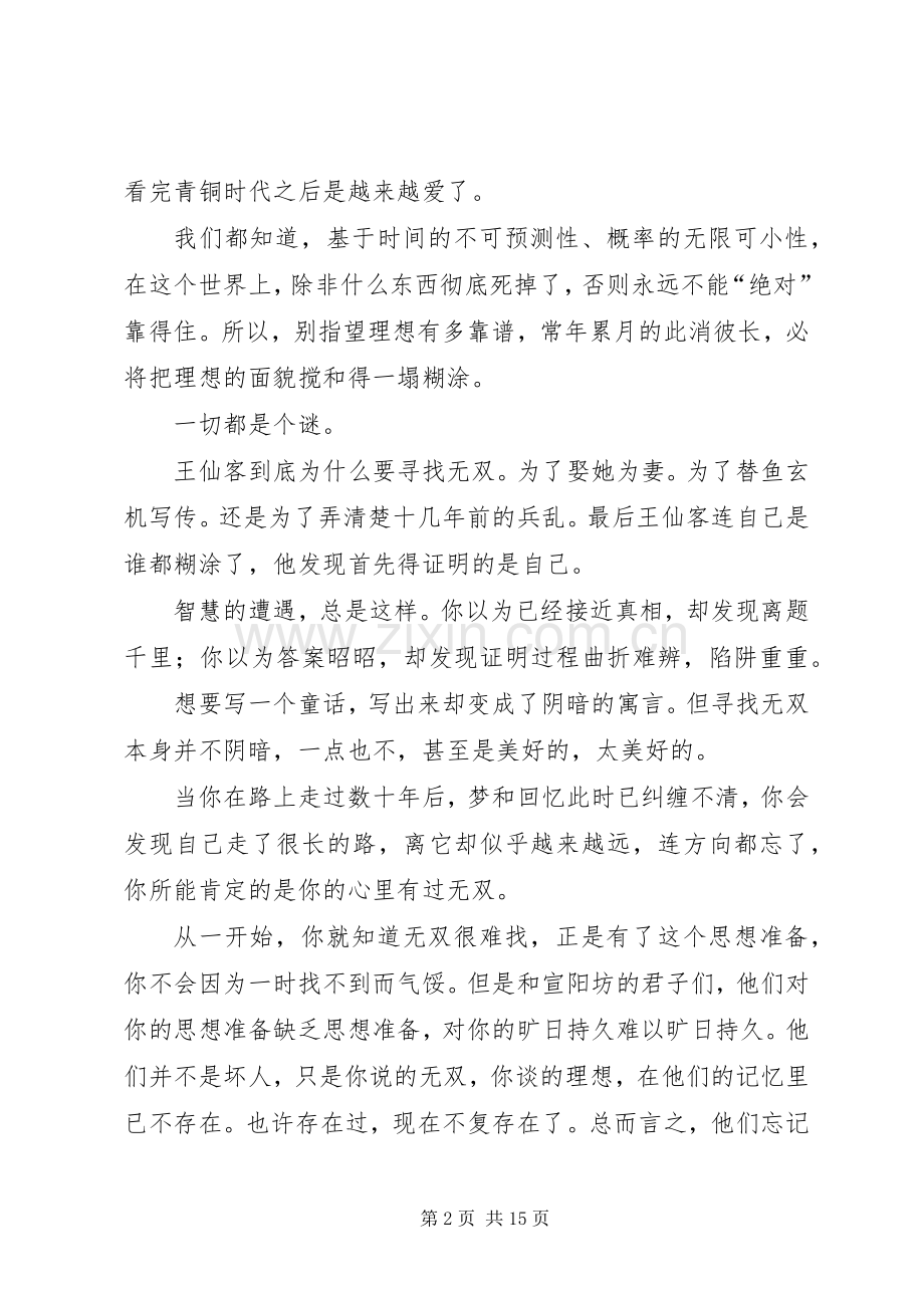 《寻找无双》读后感.docx_第2页