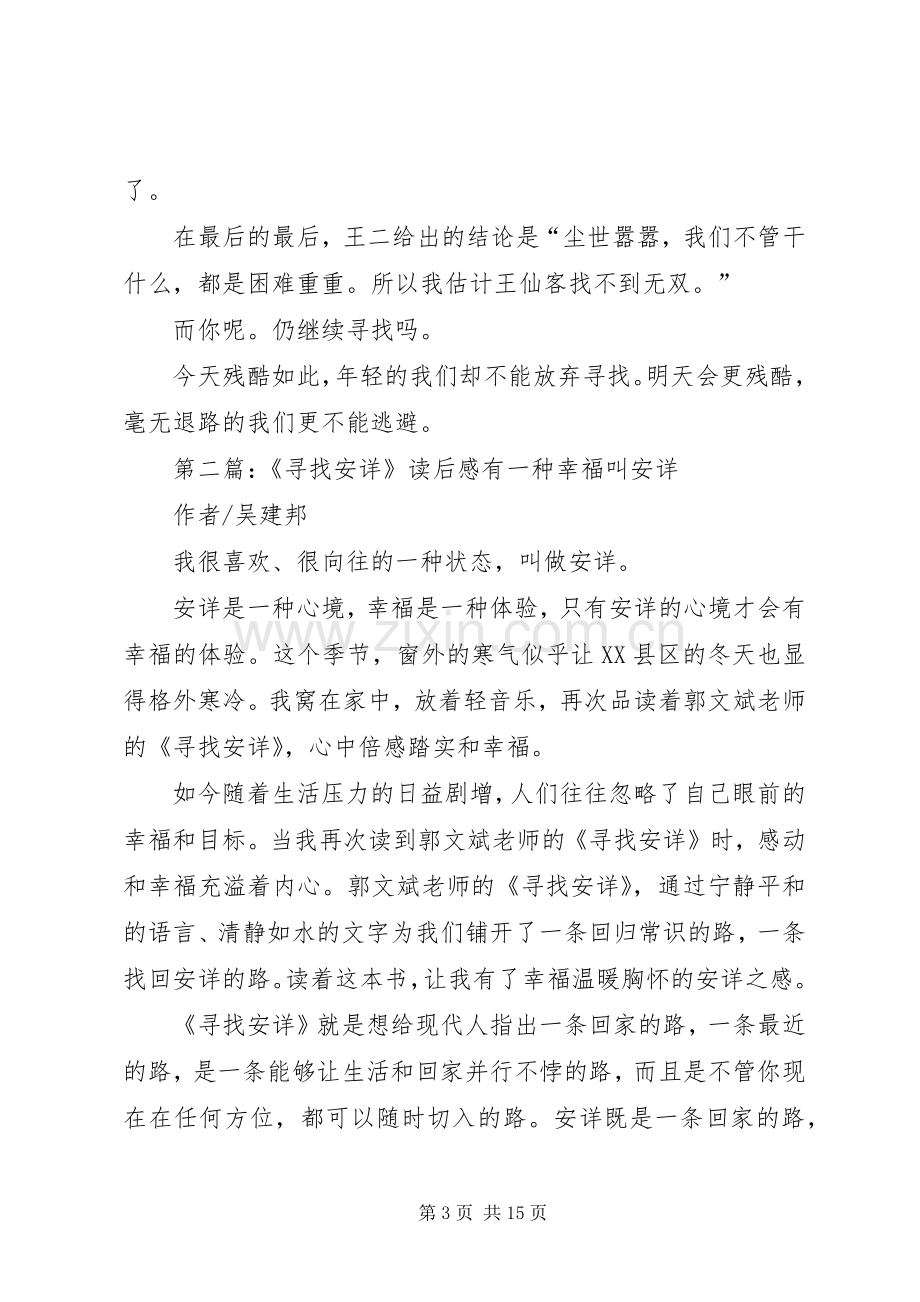 《寻找无双》读后感.docx_第3页