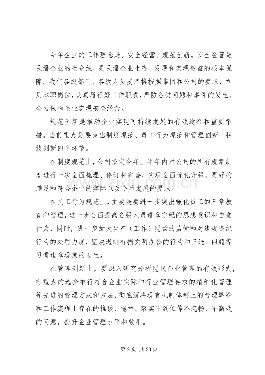 企业中层干部会议领导讲话稿.docx_第2页