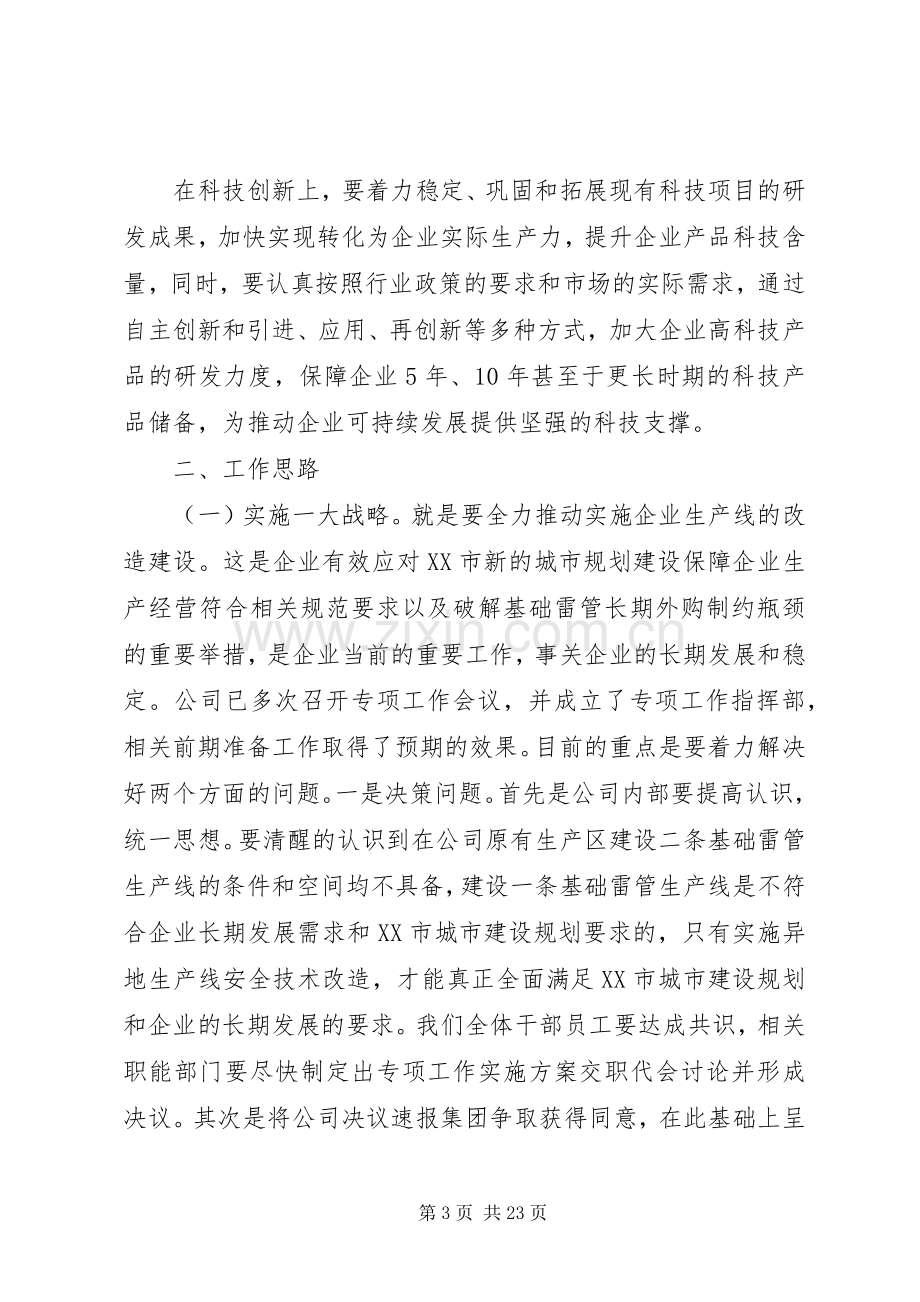 企业中层干部会议领导讲话稿.docx_第3页