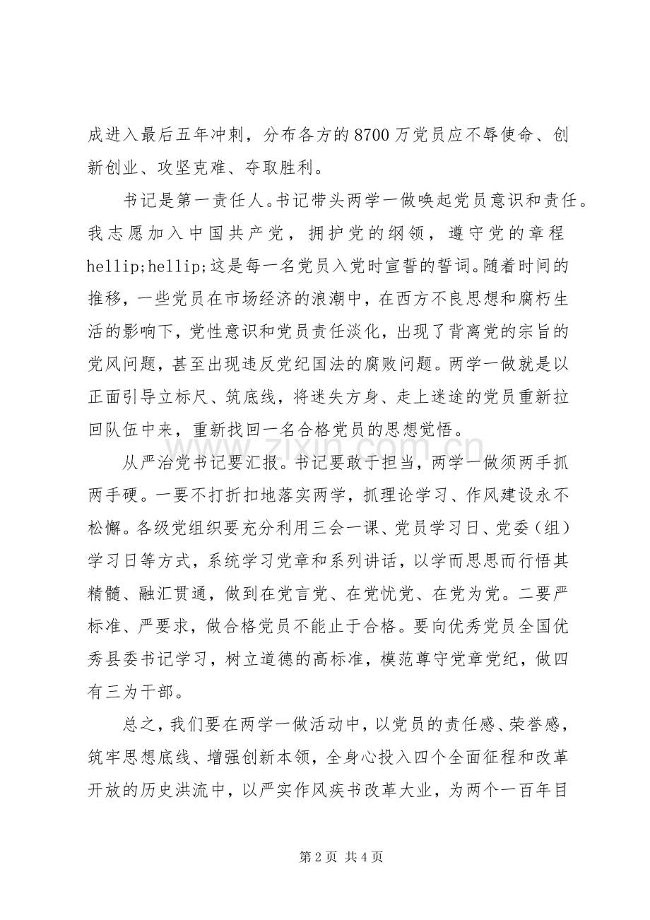 县委书记两学一做动员会讲话稿.docx_第2页