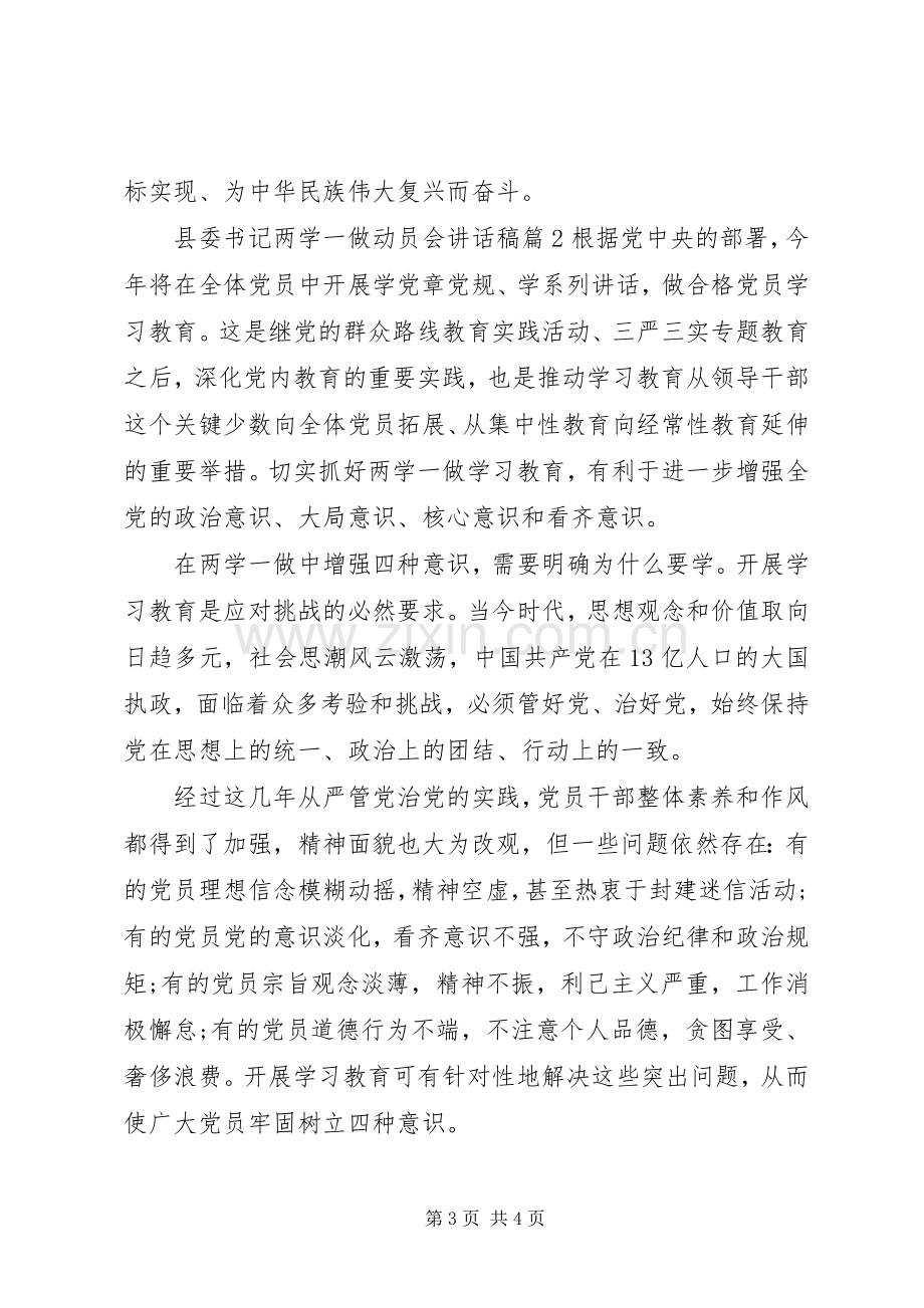 县委书记两学一做动员会讲话稿.docx_第3页