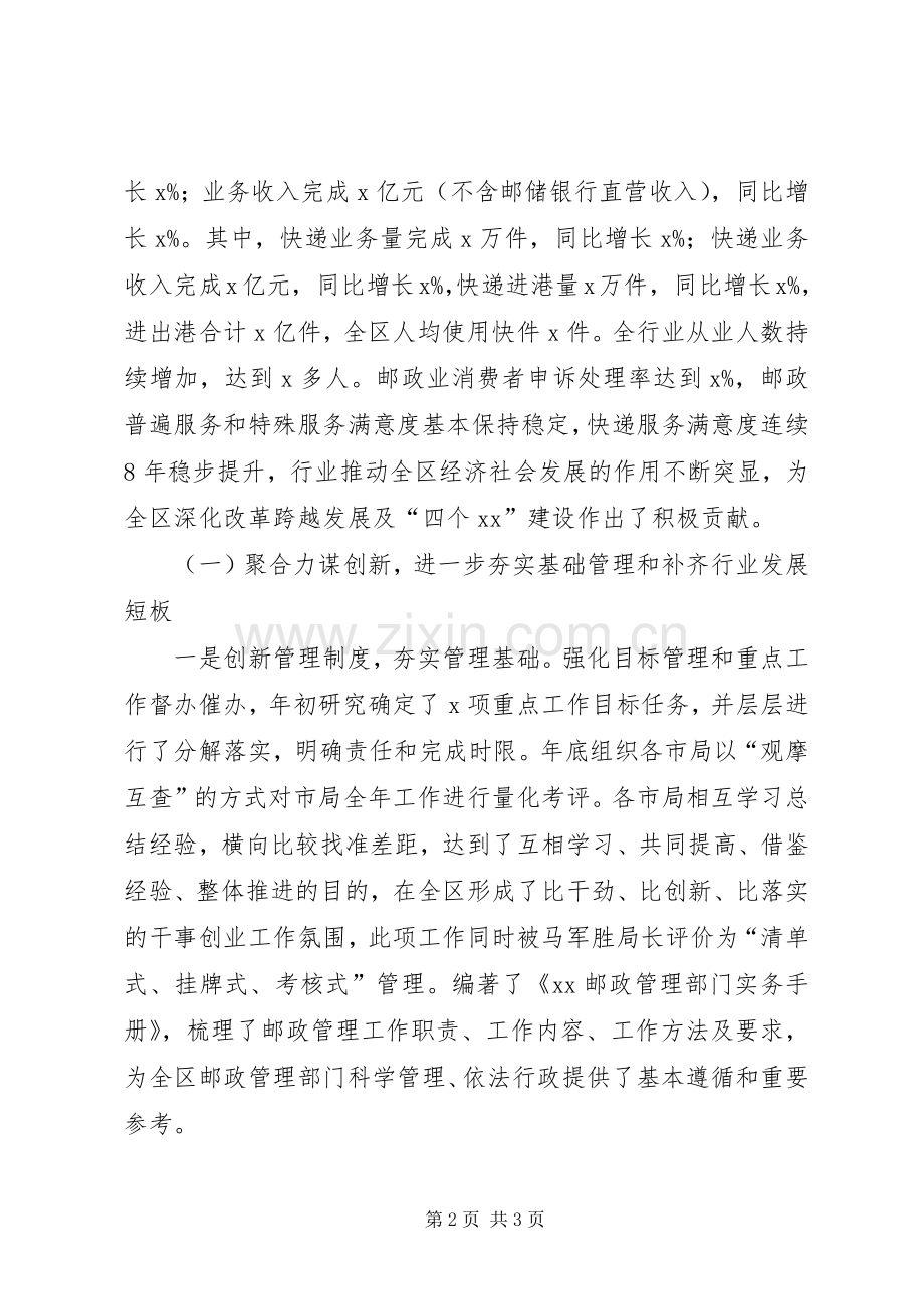 局长XX年全区邮政管理工作会议发言稿坚持创新发展注重转型升级.docx_第2页