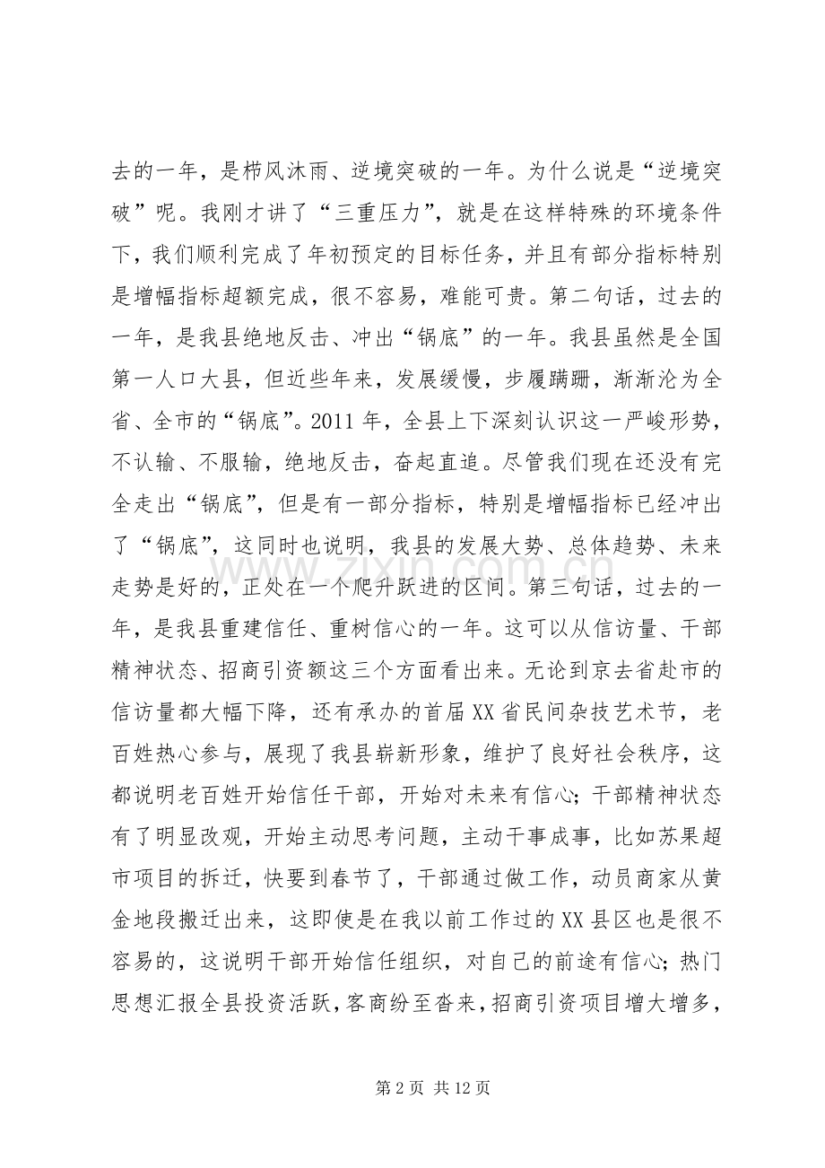 政协委员在XX年县“两会”小规模座谈讨论时的发言稿.docx_第2页