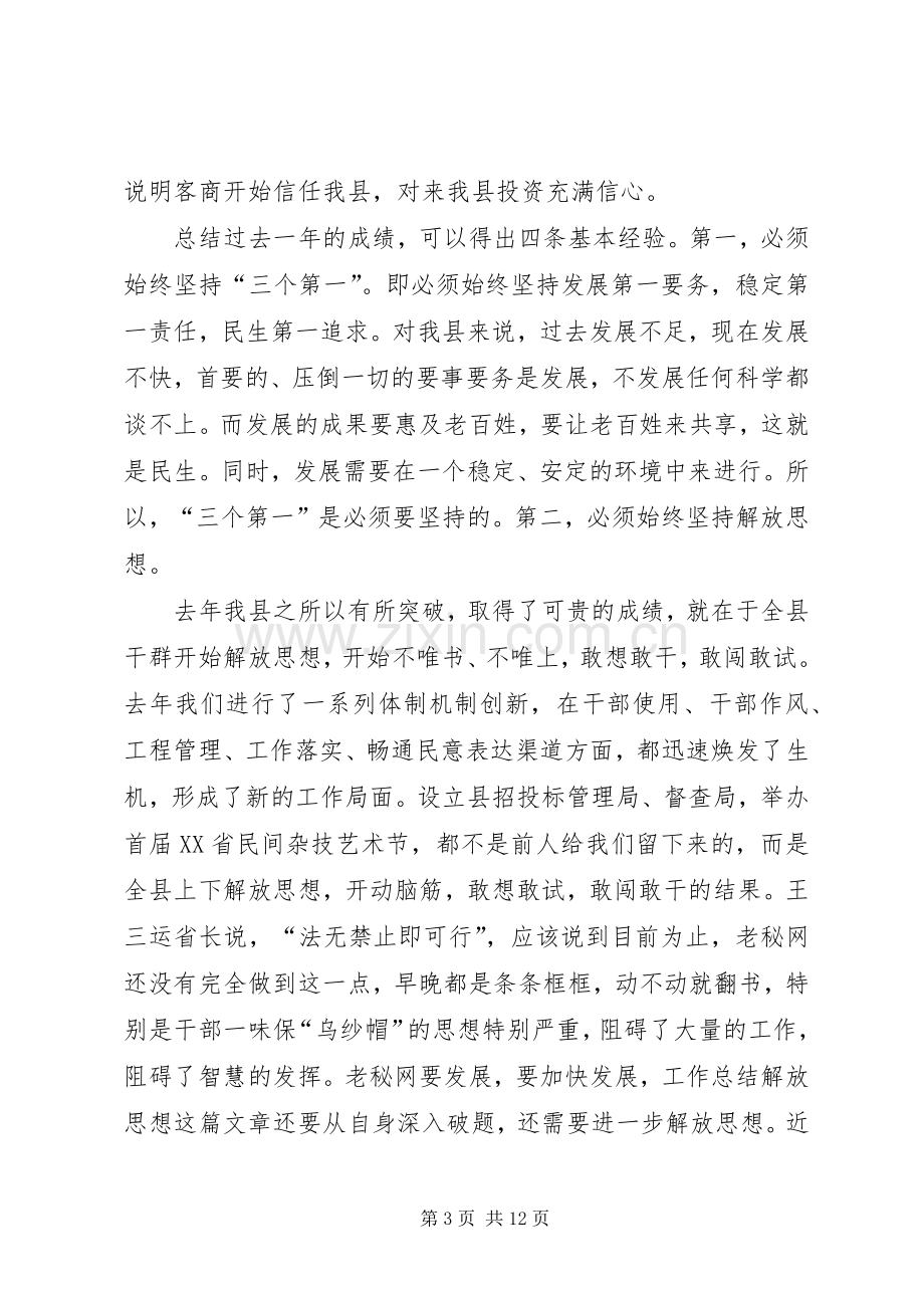 政协委员在XX年县“两会”小规模座谈讨论时的发言稿.docx_第3页