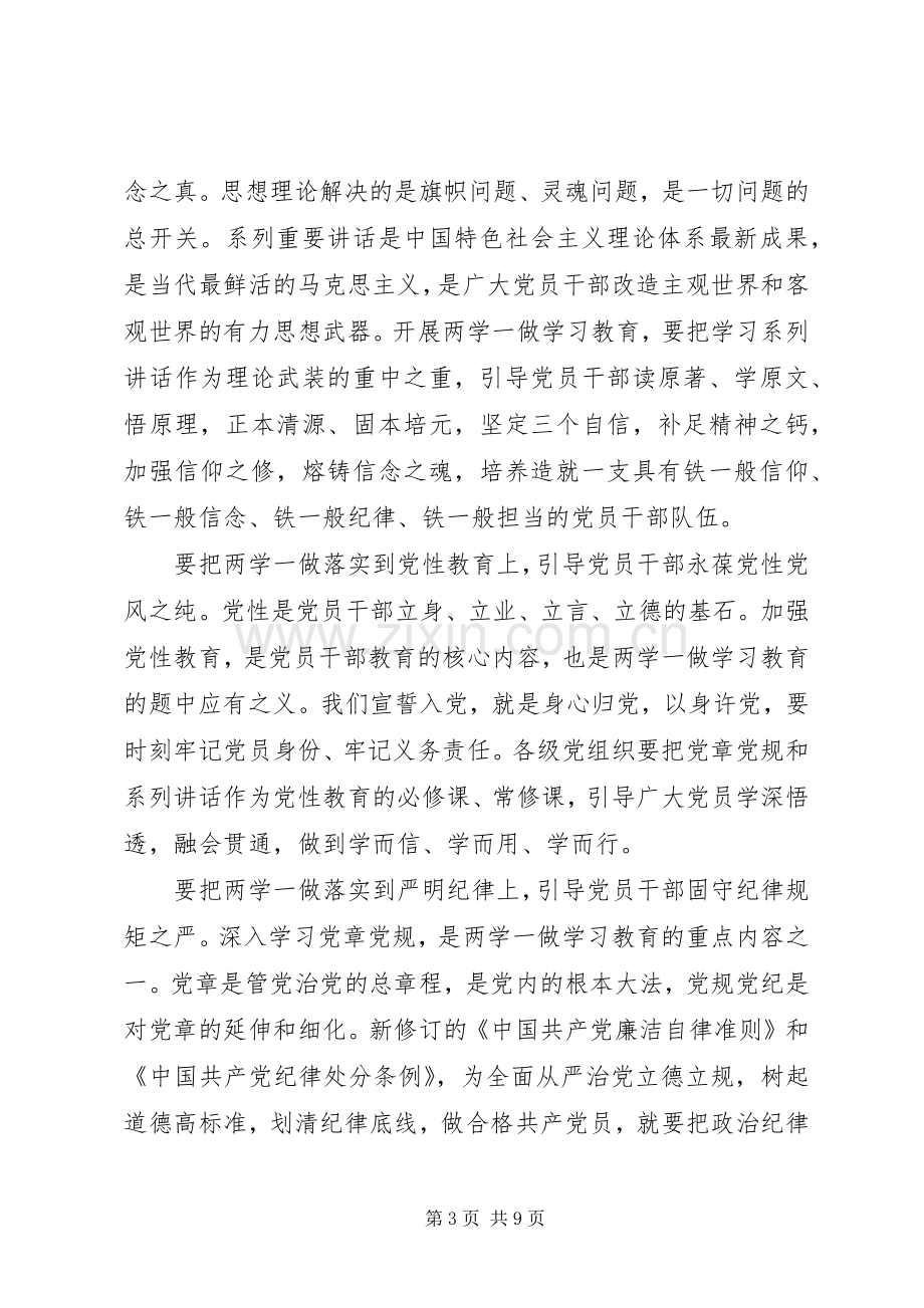 党员两学一做条例心得体会.docx_第3页