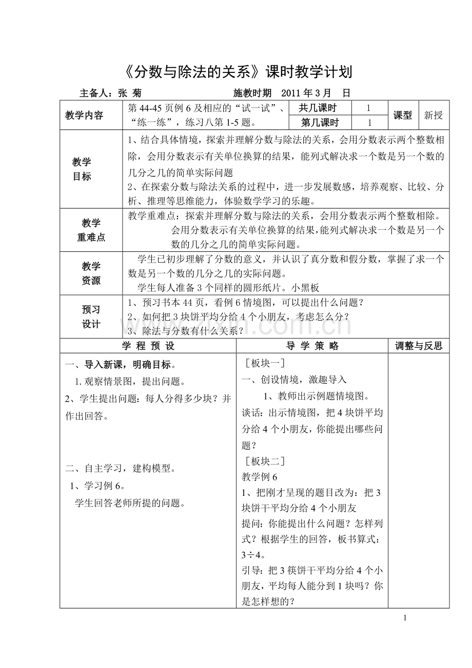 分数与除法的关系1.doc_第1页