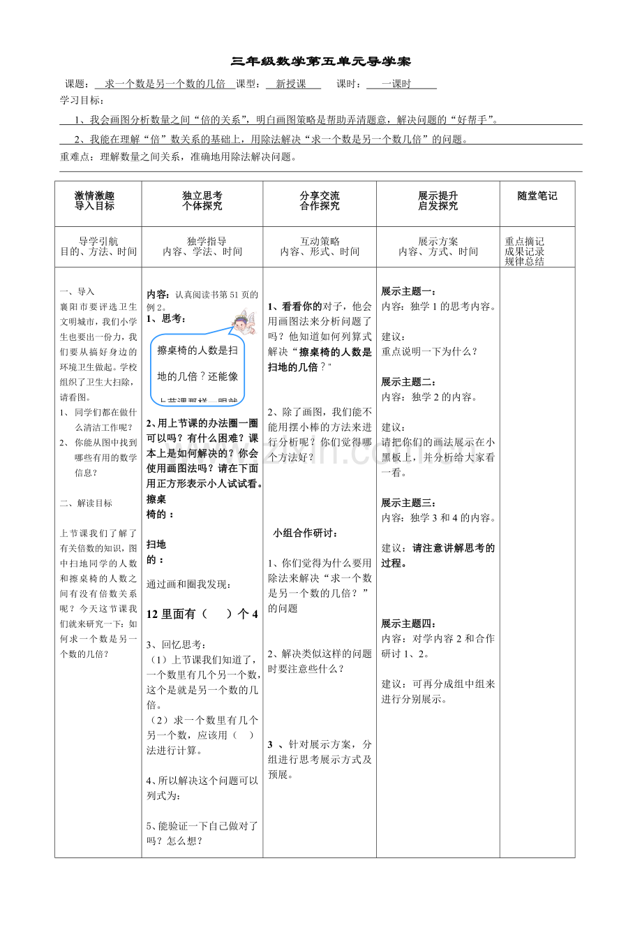 三年级数学第五单元第二课时.doc_第1页