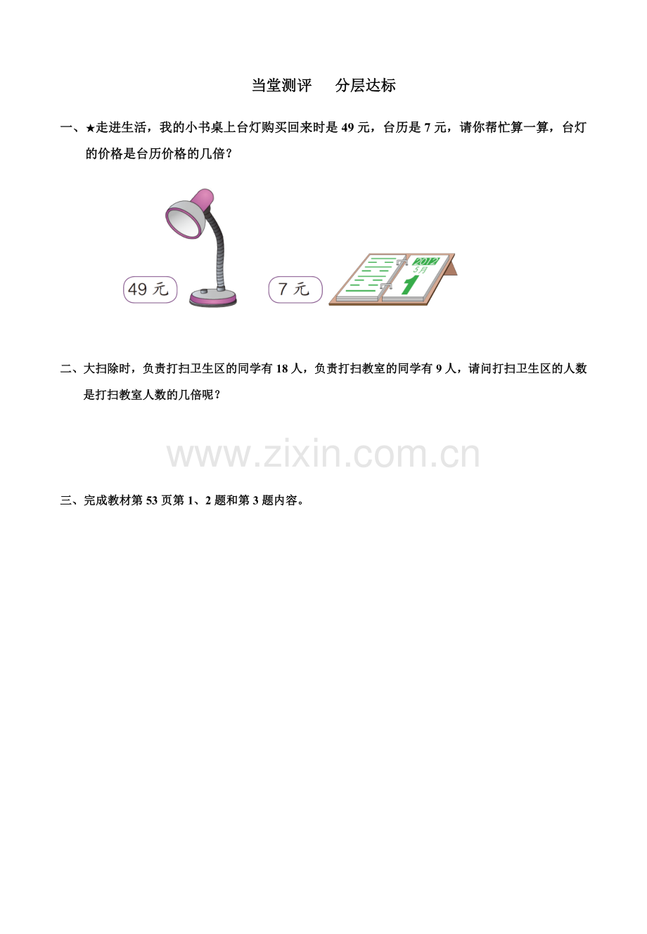 三年级数学第五单元第二课时.doc_第2页