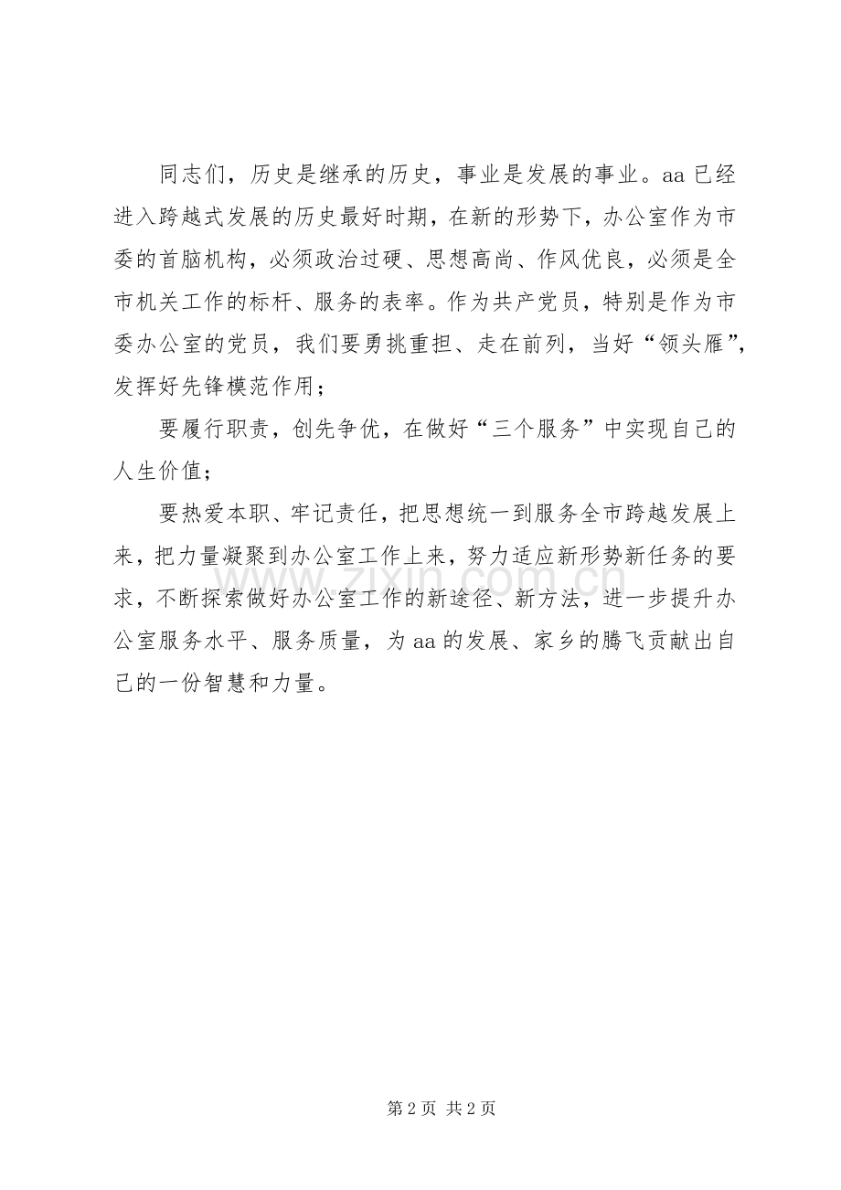 庆祝建党90周年活动致辞.docx_第2页