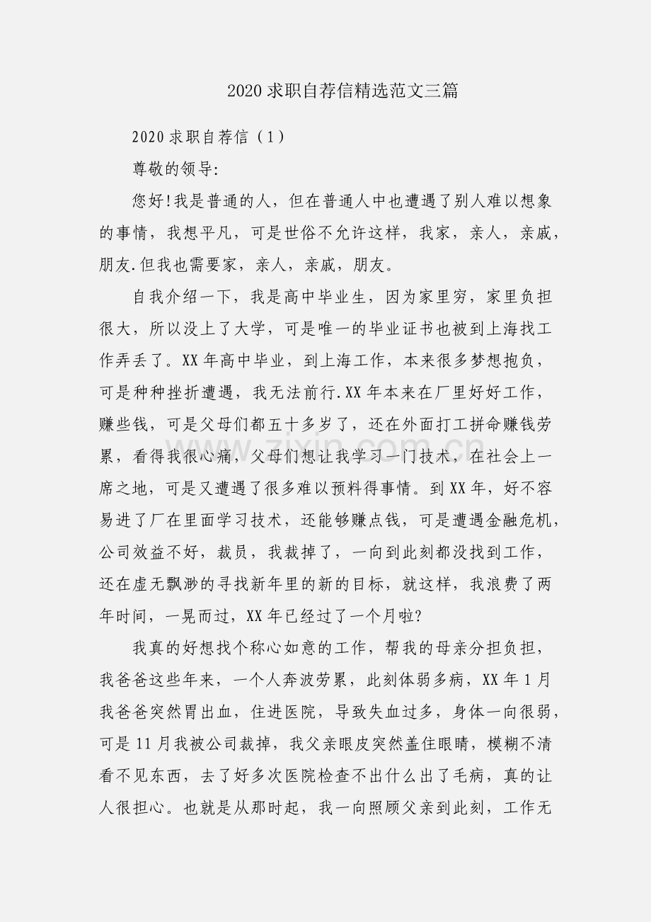 2020求职自荐信范文三篇.docx_第1页