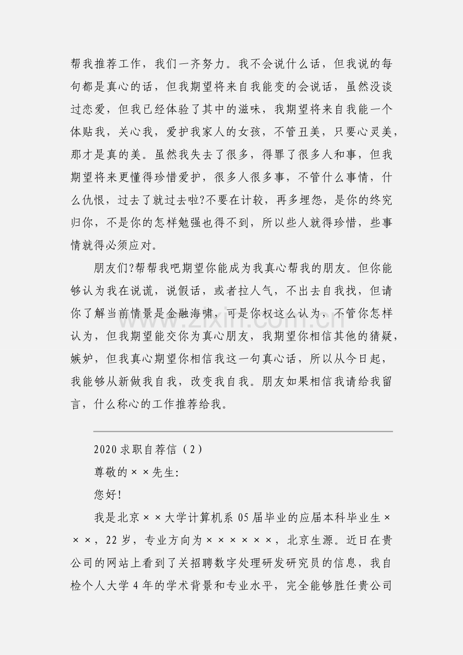 2020求职自荐信范文三篇.docx_第3页