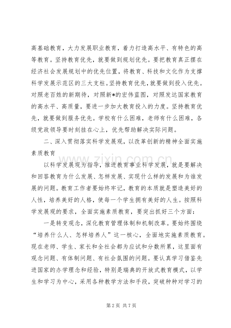 市优秀教师代表座谈的讲话.docx_第2页