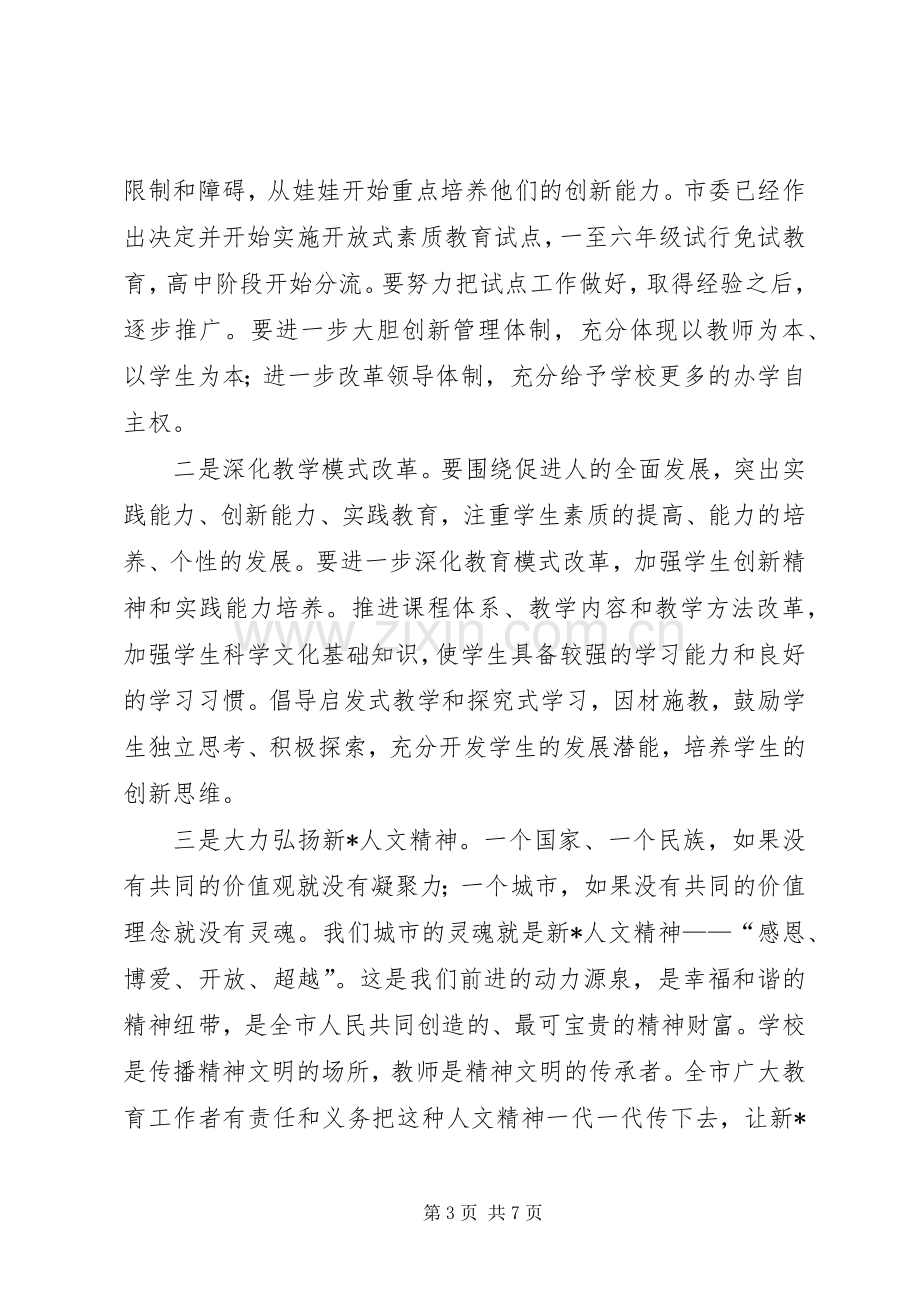 市优秀教师代表座谈的讲话.docx_第3页