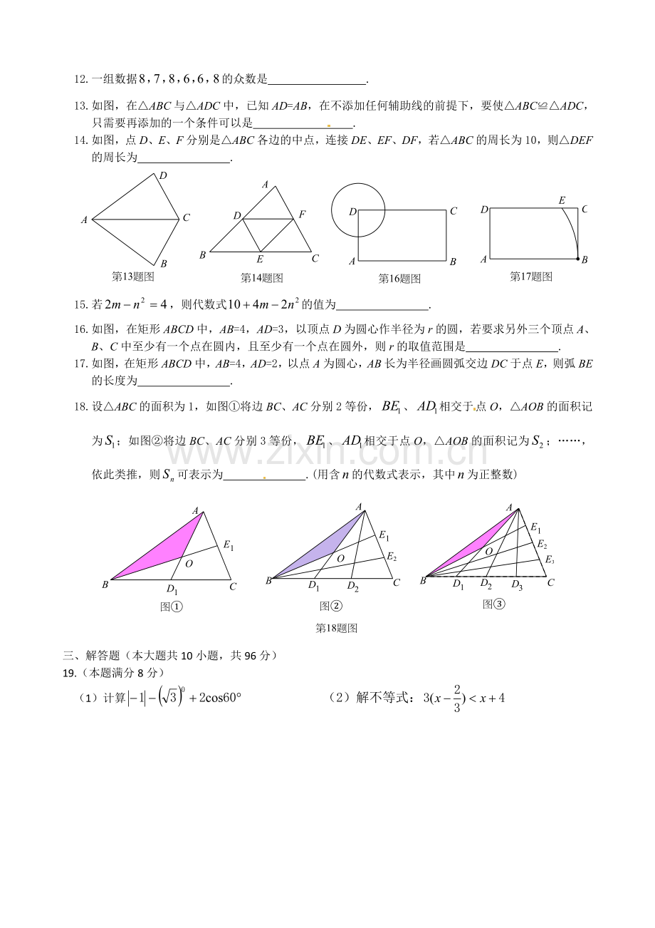 2015年盐城市中考数学试卷及答案.doc_第2页