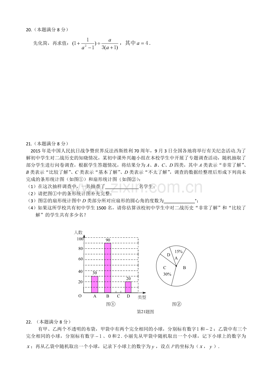 2015年盐城市中考数学试卷及答案.doc_第3页