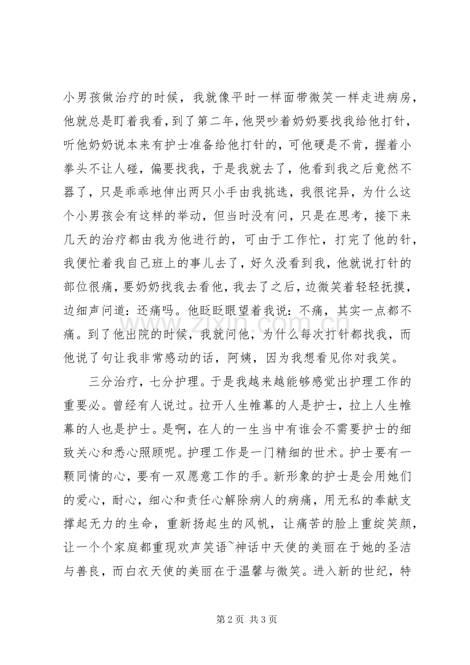 职工工作心得体会.docx_第2页