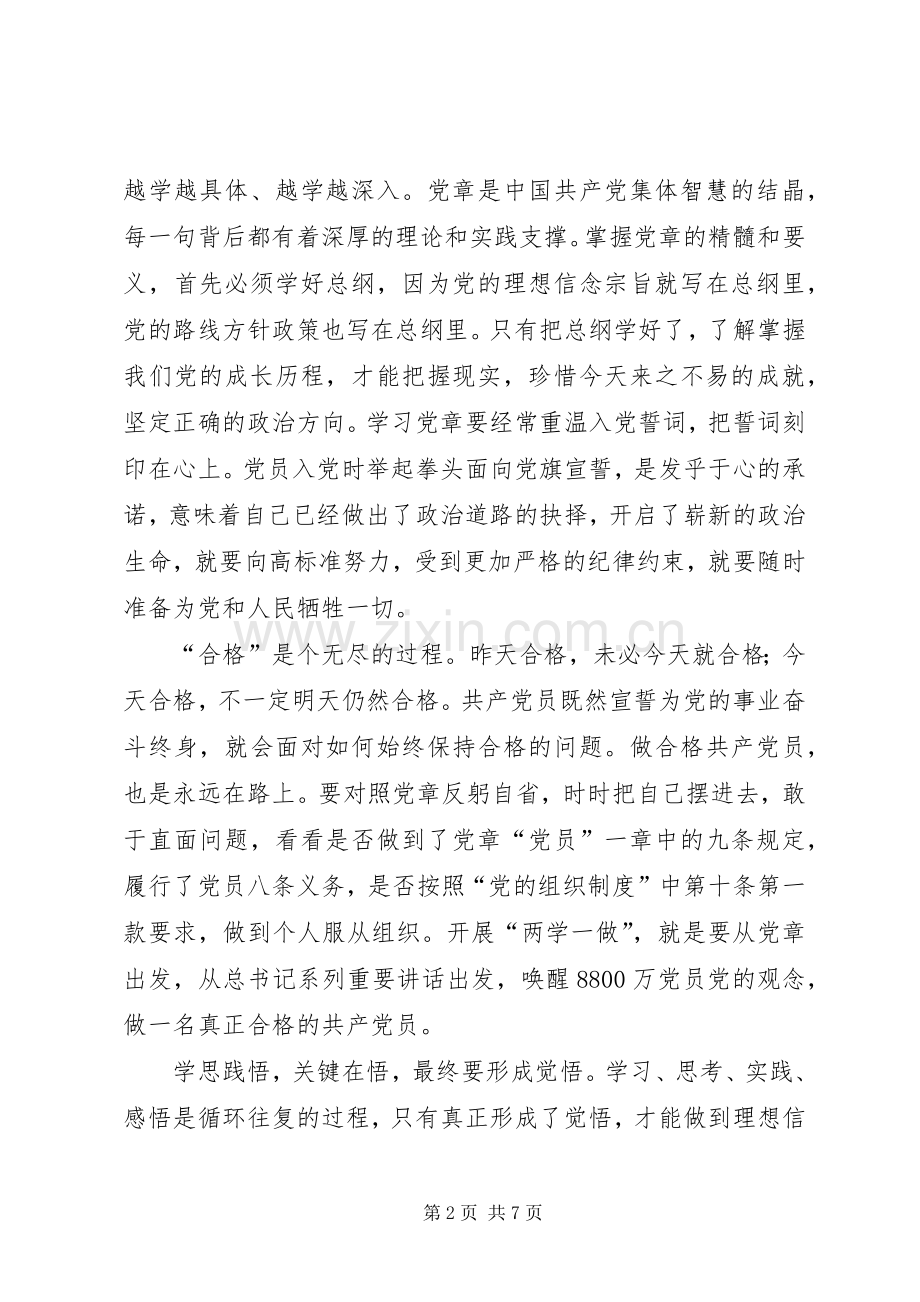 党章党规学习心得体会三篇.docx_第2页