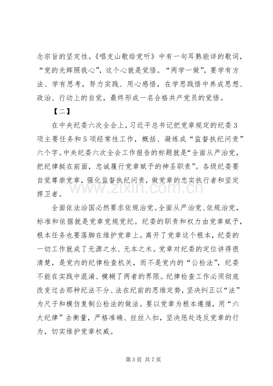 党章党规学习心得体会三篇.docx_第3页