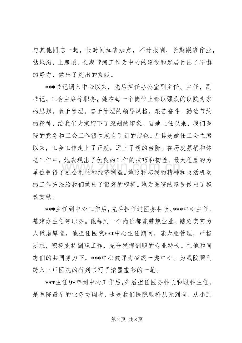 领导退休欢送会上的讲话材料.docx_第2页