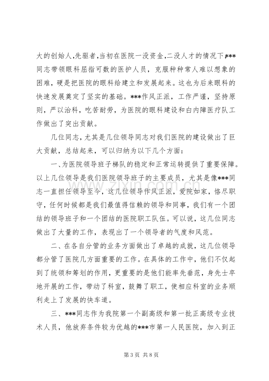 领导退休欢送会上的讲话材料.docx_第3页